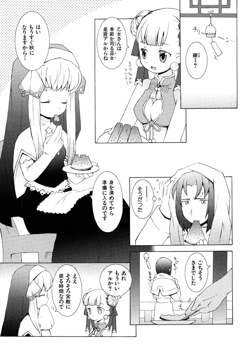 [B.tarou] ZODIAC☆LOVERS - 12 Seiza Koi Monogatari Fhentai - Page 100