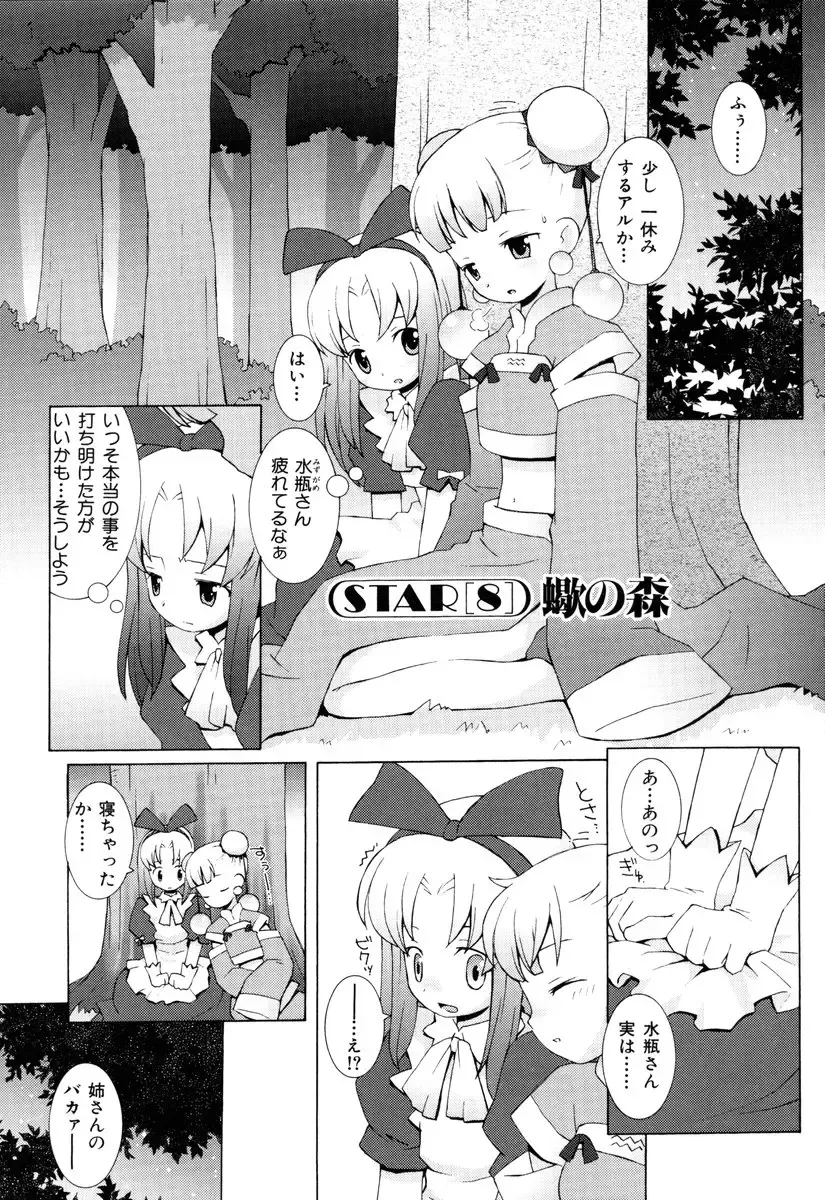 [B.tarou] ZODIAC☆LOVERS - 12 Seiza Koi Monogatari Fhentai - Page 146