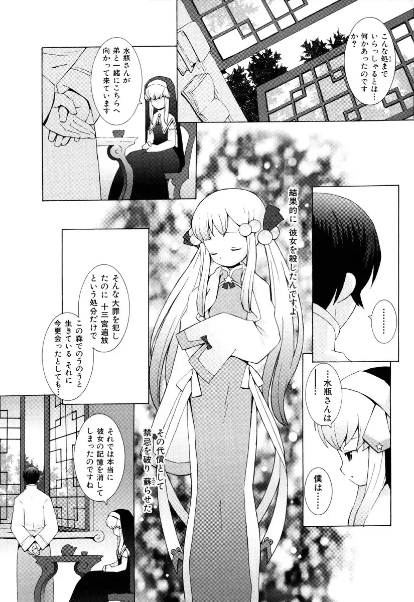 [B.tarou] ZODIAC☆LOVERS - 12 Seiza Koi Monogatari Fhentai - Page 147