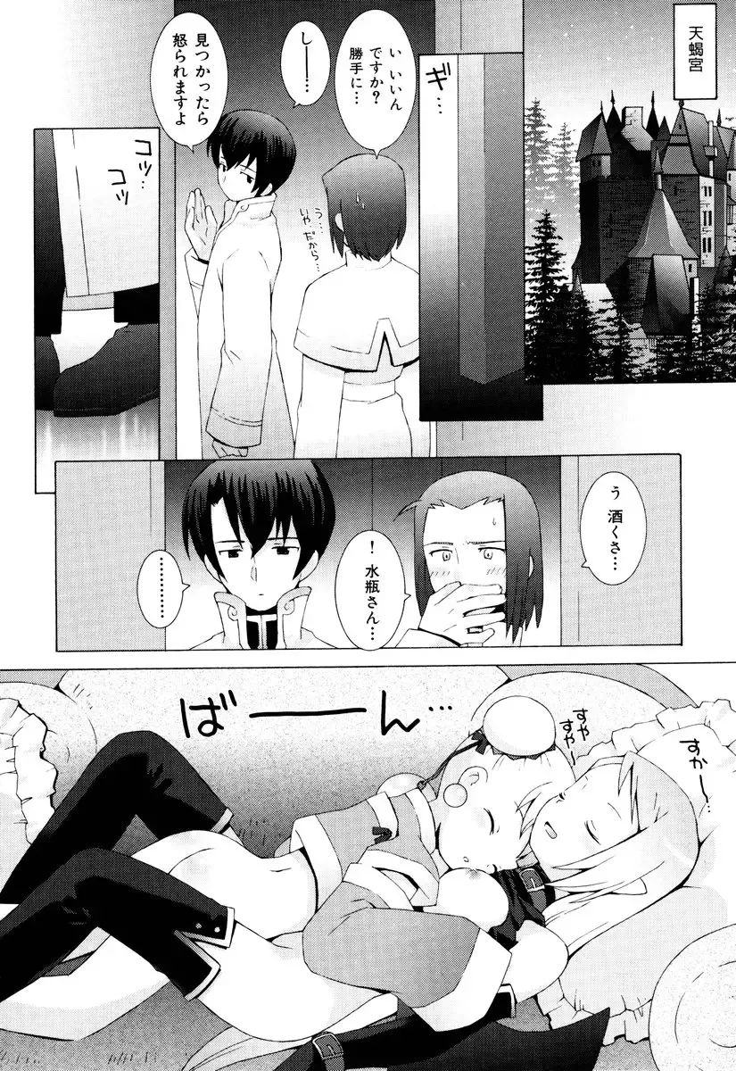 [B.tarou] ZODIAC☆LOVERS - 12 Seiza Koi Monogatari Fhentai - Page 161