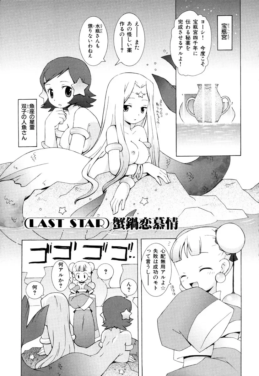[B.tarou] ZODIAC☆LOVERS - 12 Seiza Koi Monogatari Fhentai - Page 164
