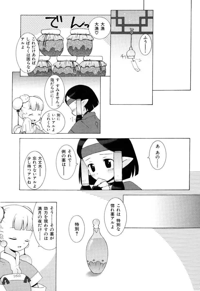 [B.tarou] ZODIAC☆LOVERS - 12 Seiza Koi Monogatari Fhentai - Page 171