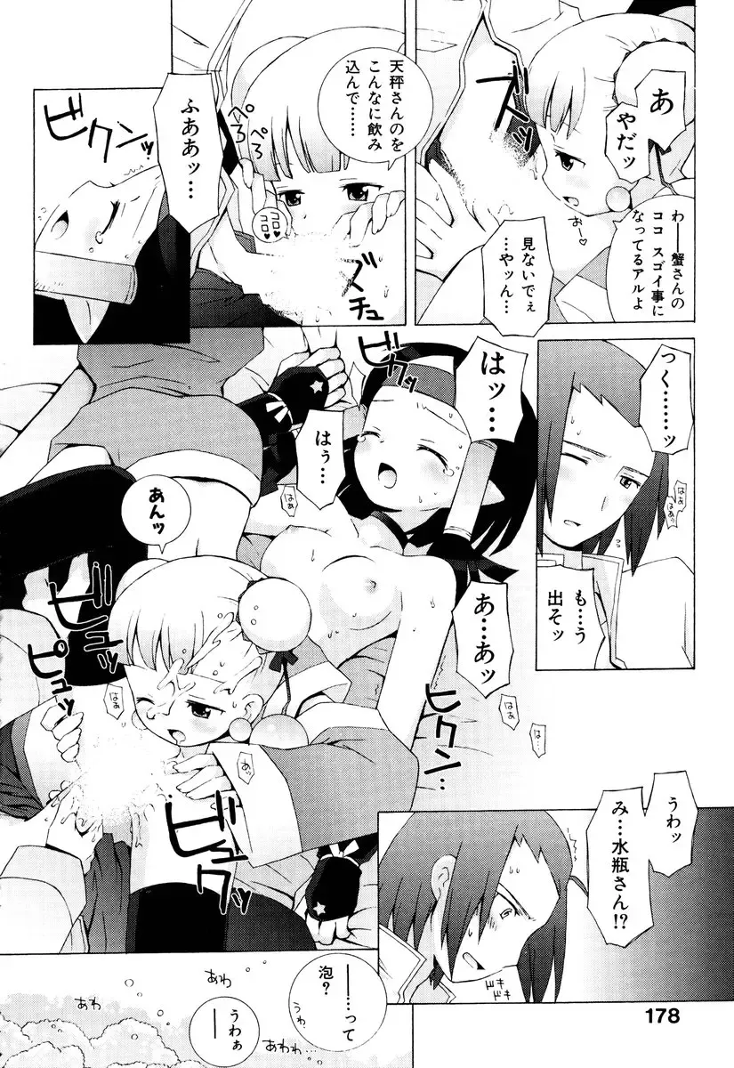 [B.tarou] ZODIAC☆LOVERS - 12 Seiza Koi Monogatari Fhentai - Page 181