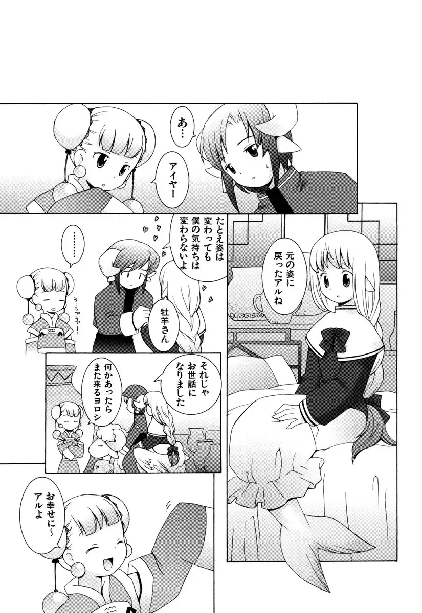 [B.tarou] ZODIAC☆LOVERS - 12 Seiza Koi Monogatari Fhentai - Page 24