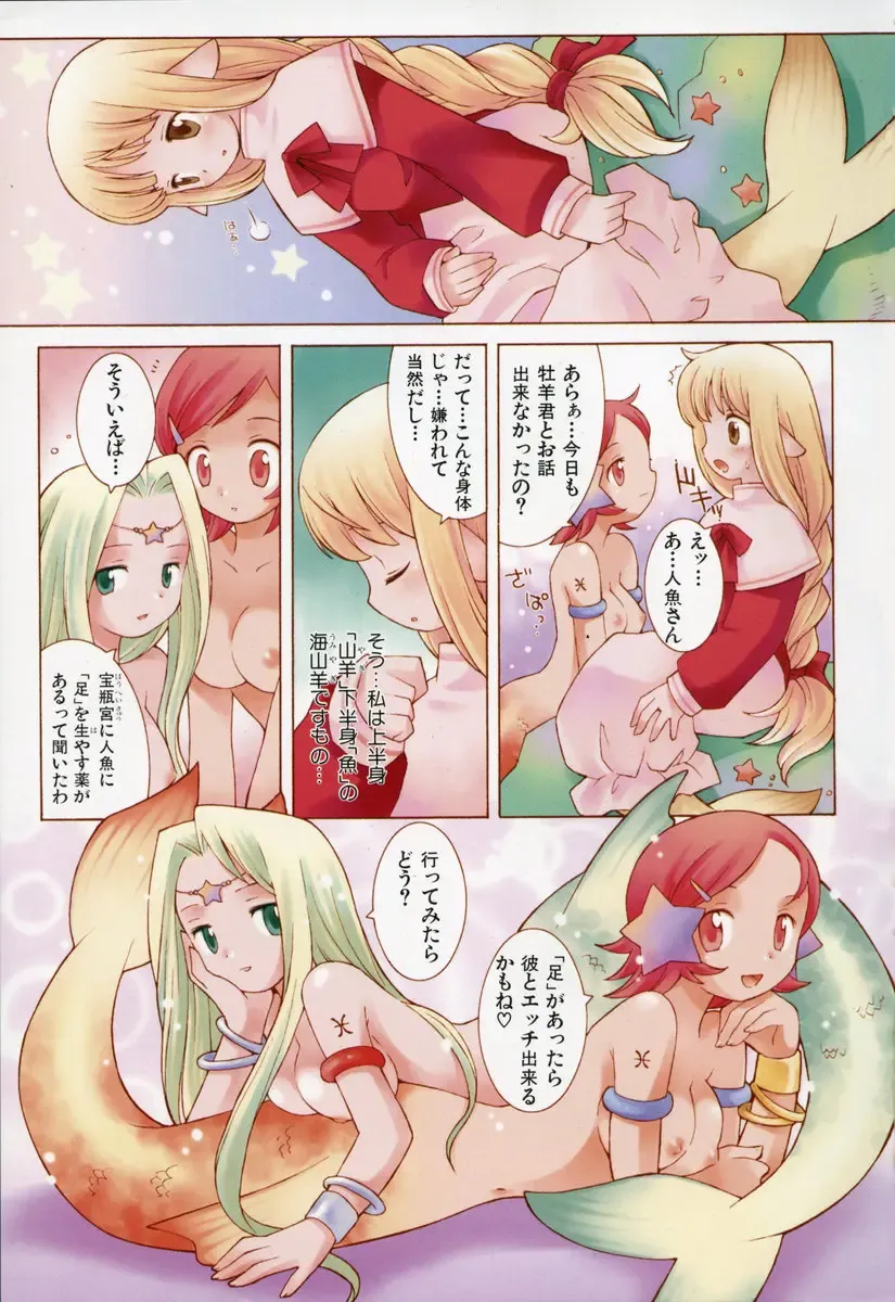 [B.tarou] ZODIAC☆LOVERS - 12 Seiza Koi Monogatari Fhentai - Page 6