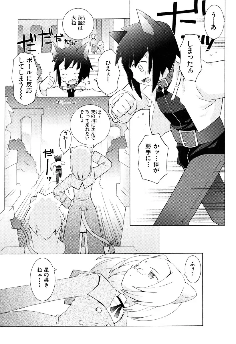 [B.tarou] ZODIAC☆LOVERS - 12 Seiza Koi Monogatari Fhentai - Page 82