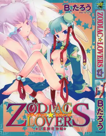 Read [B.tarou] ZODIAC☆LOVERS - 12 Seiza Koi Monogatari - Fhentai