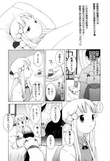 [B.tarou] ZODIAC☆LOVERS - 12 Seiza Koi Monogatari Fhentai - Page 135