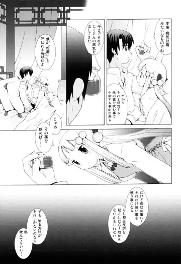 [B.tarou] ZODIAC☆LOVERS - 12 Seiza Koi Monogatari Fhentai - Page 144