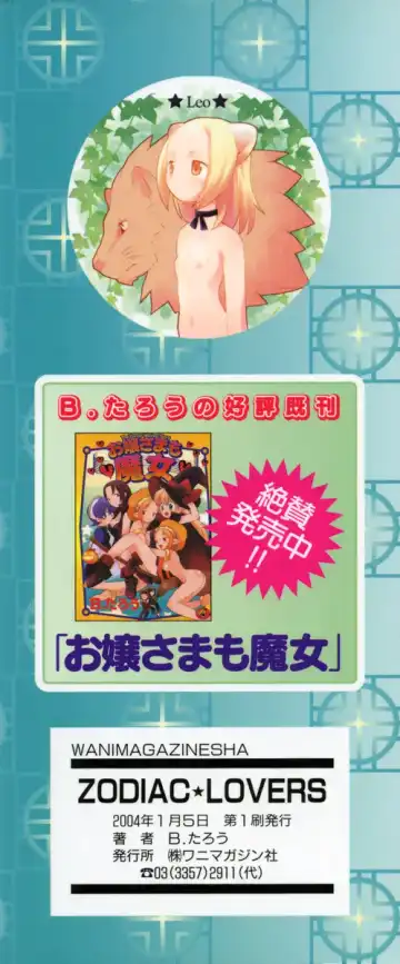 [B.tarou] ZODIAC☆LOVERS - 12 Seiza Koi Monogatari Fhentai - Page 193