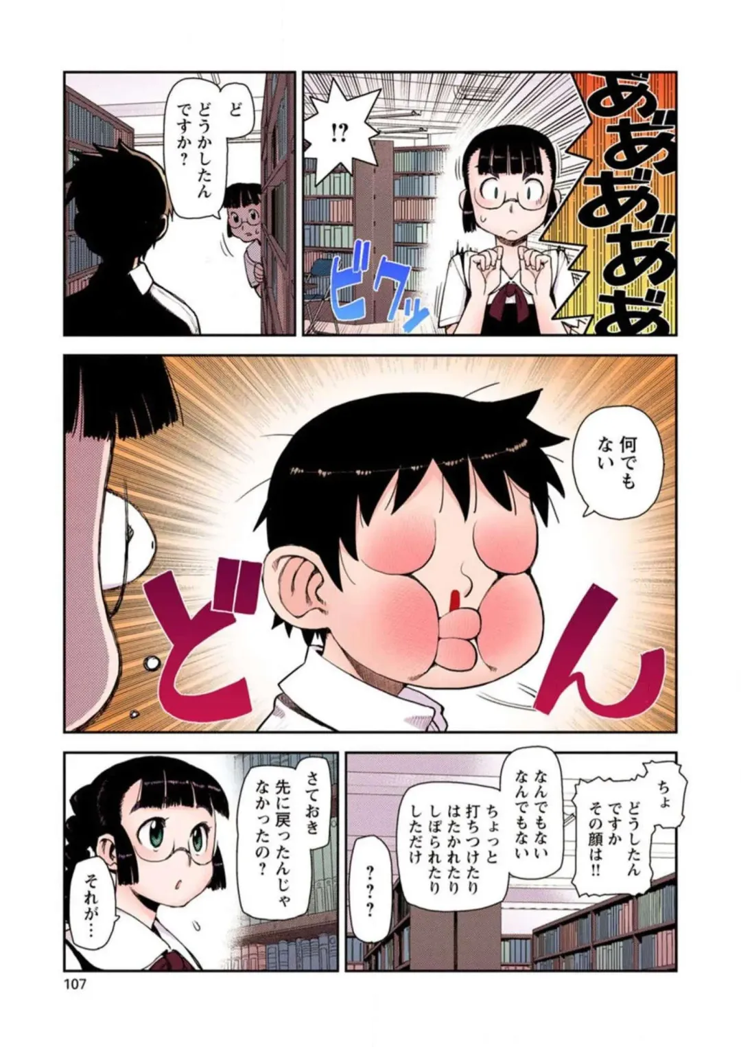 [Hamada Yoshikadu] Tsugumomo Digital Colored Comics V1 Fhentai - Page 109