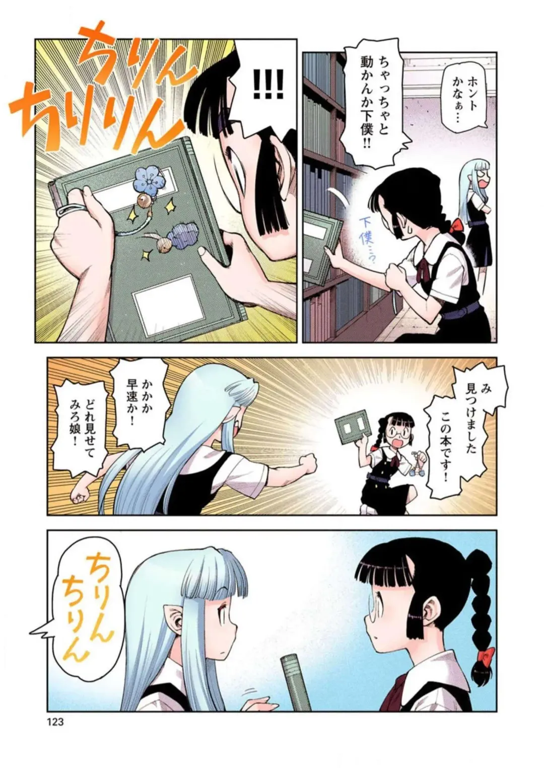 [Hamada Yoshikadu] Tsugumomo Digital Colored Comics V1 Fhentai - Page 125
