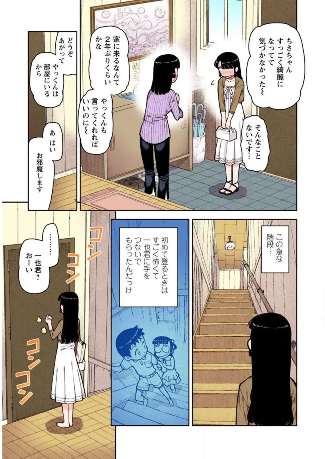 [Hamada Yoshikadu] Tsugumomo Digital Colored Comics V1 Fhentai - Page 149