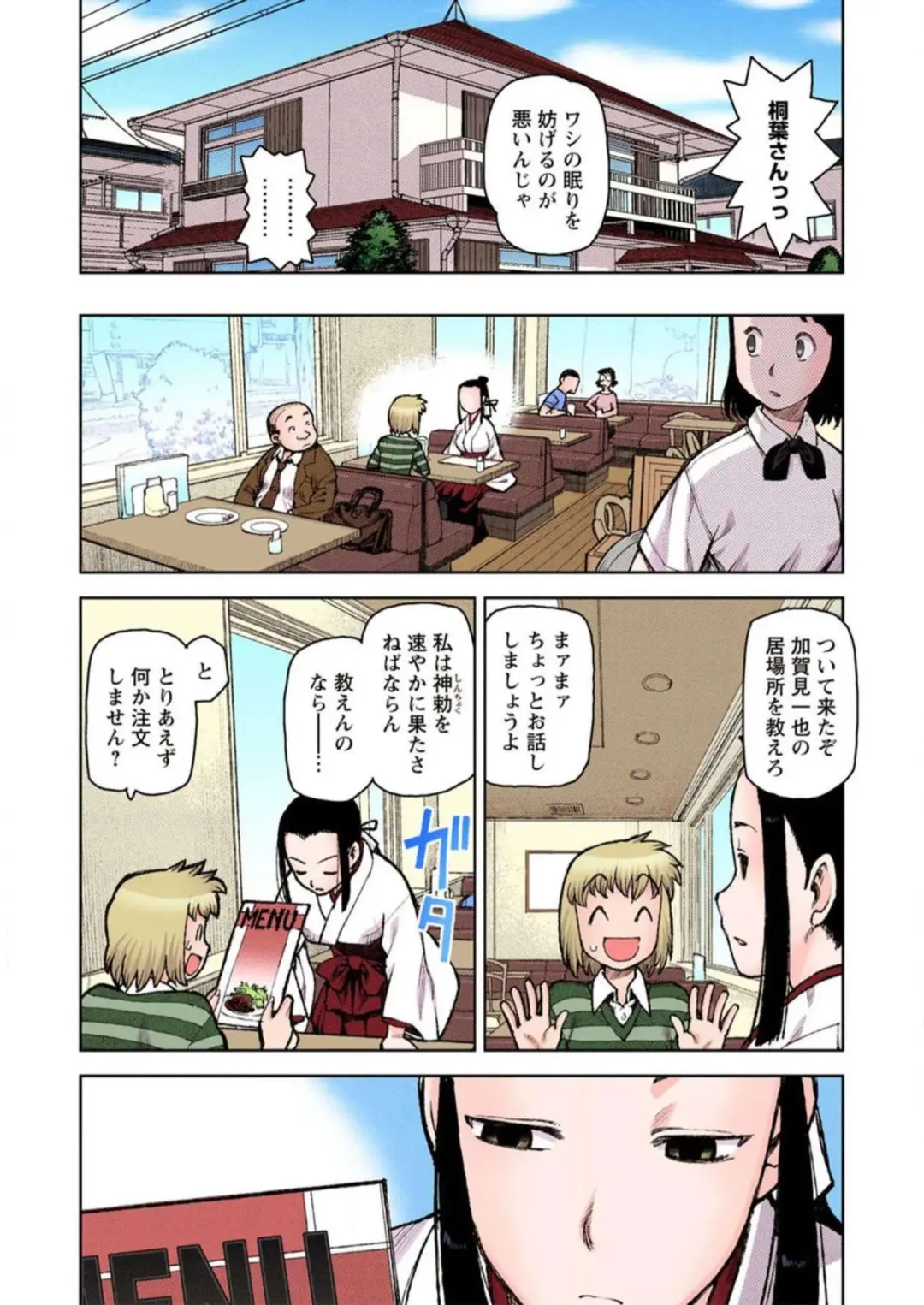 [Hamada Yoshikadu] Tsugumomo Digital Colored Comics V1 Fhentai - Page 153