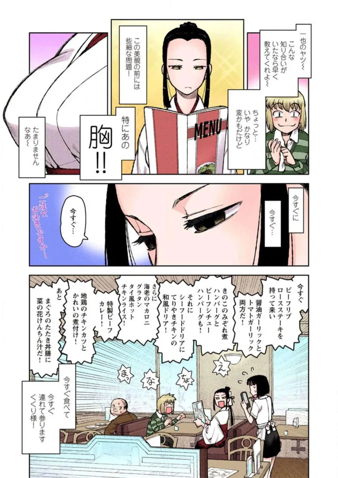 [Hamada Yoshikadu] Tsugumomo Digital Colored Comics V1 Fhentai - Page 155