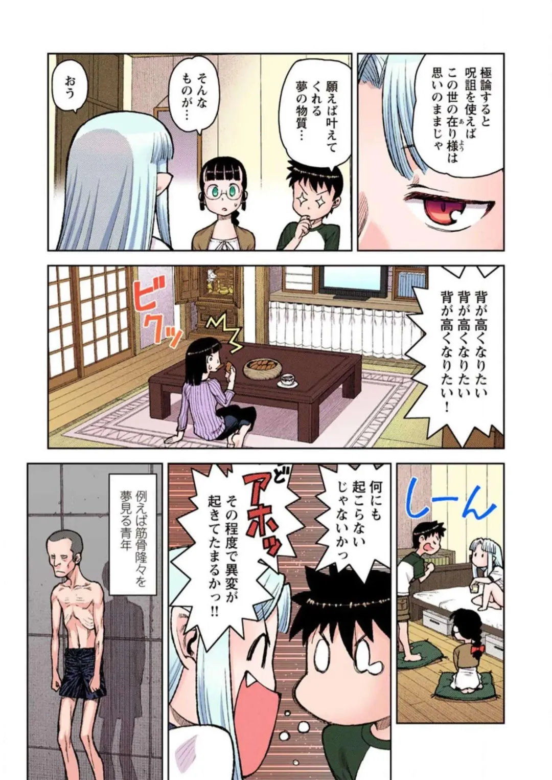 [Hamada Yoshikadu] Tsugumomo Digital Colored Comics V1 Fhentai - Page 159