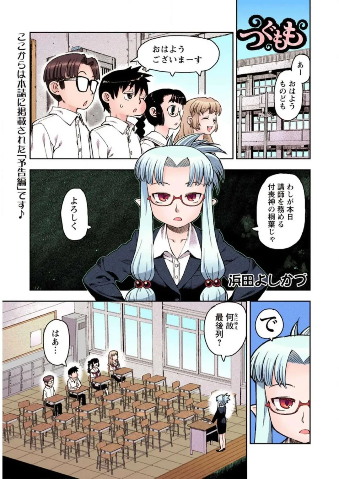 [Hamada Yoshikadu] Tsugumomo Digital Colored Comics V1 Fhentai - Page 167