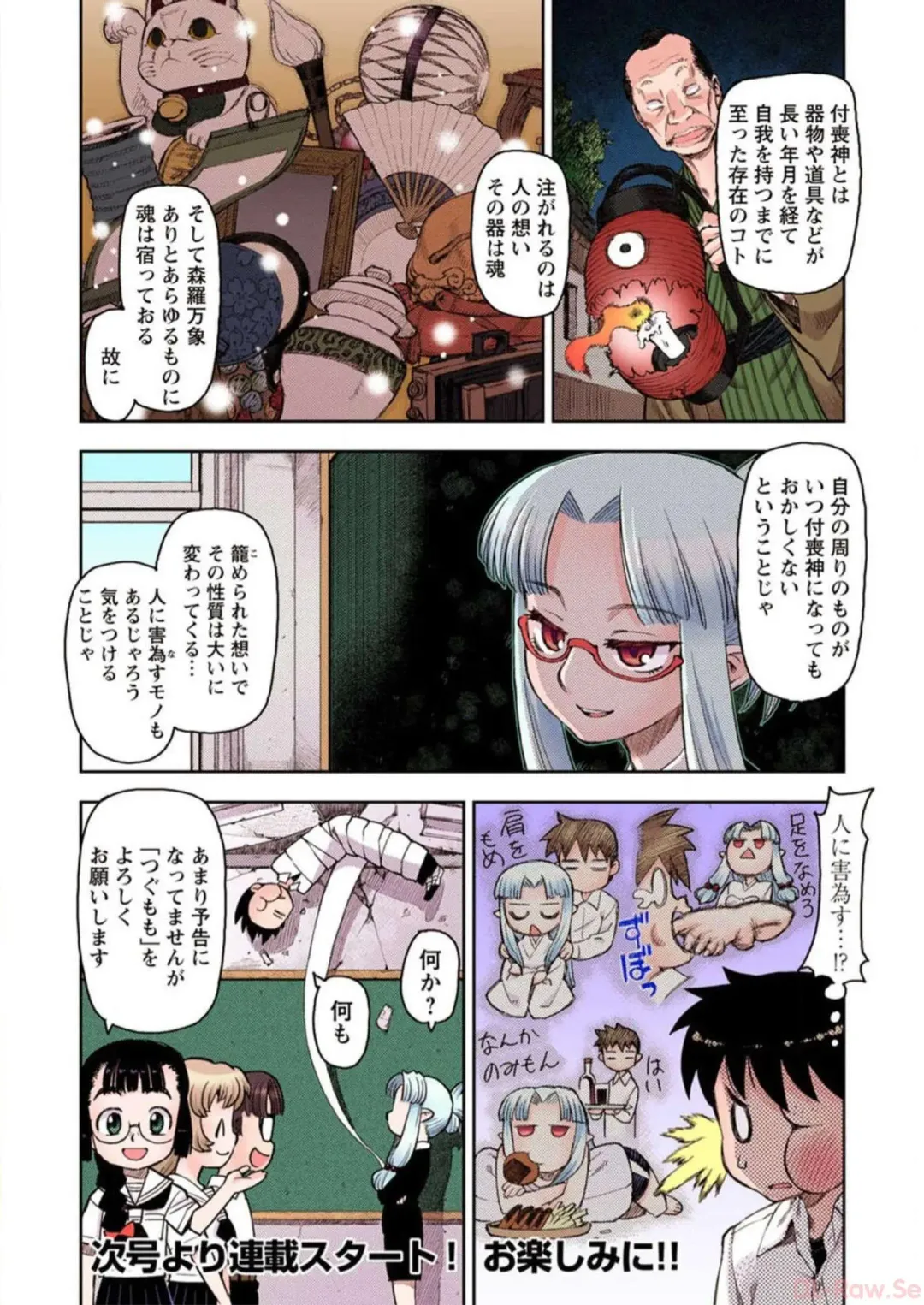 [Hamada Yoshikadu] Tsugumomo Digital Colored Comics V1 Fhentai - Page 170