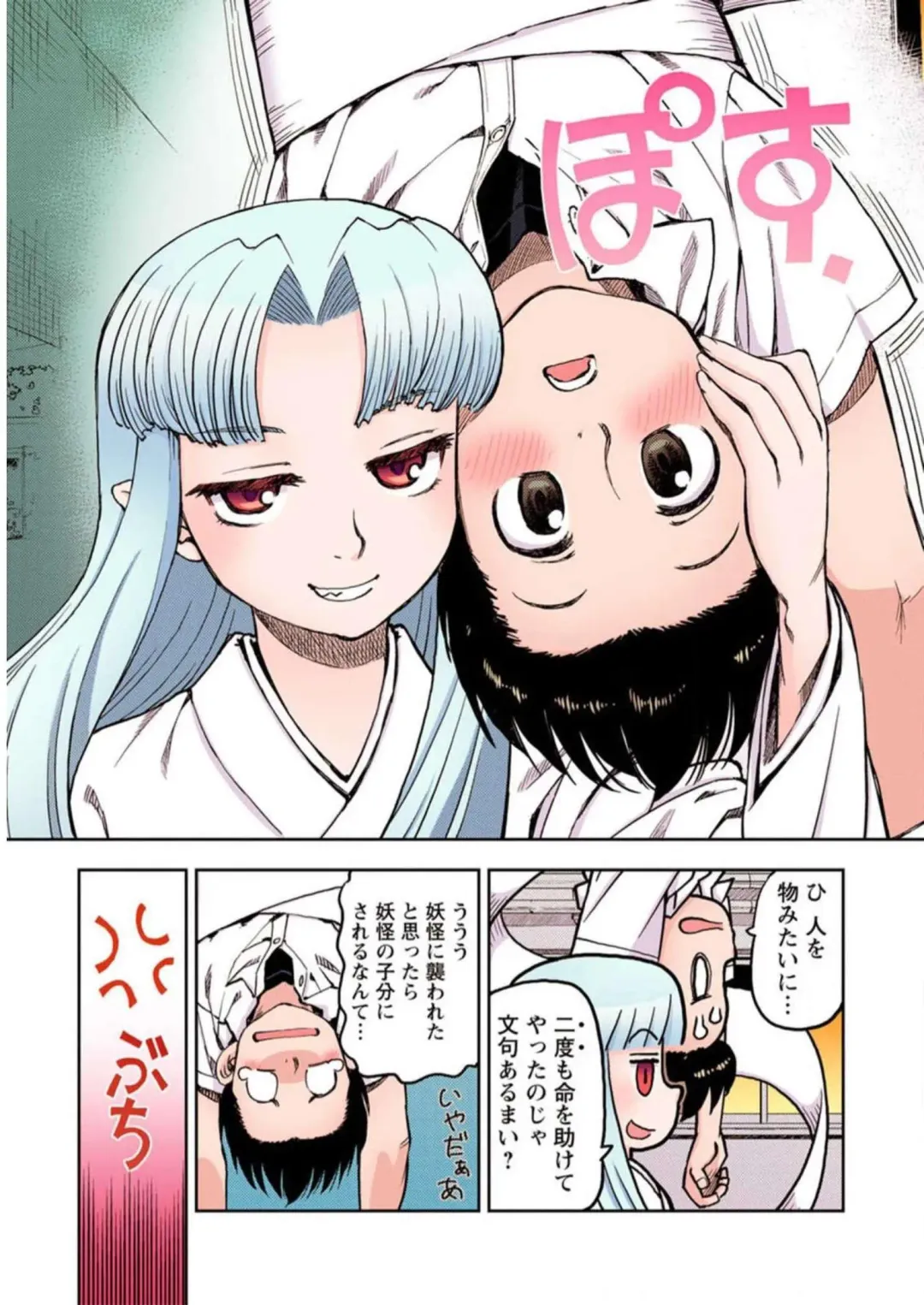 [Hamada Yoshikadu] Tsugumomo Digital Colored Comics V1 Fhentai - Page 31