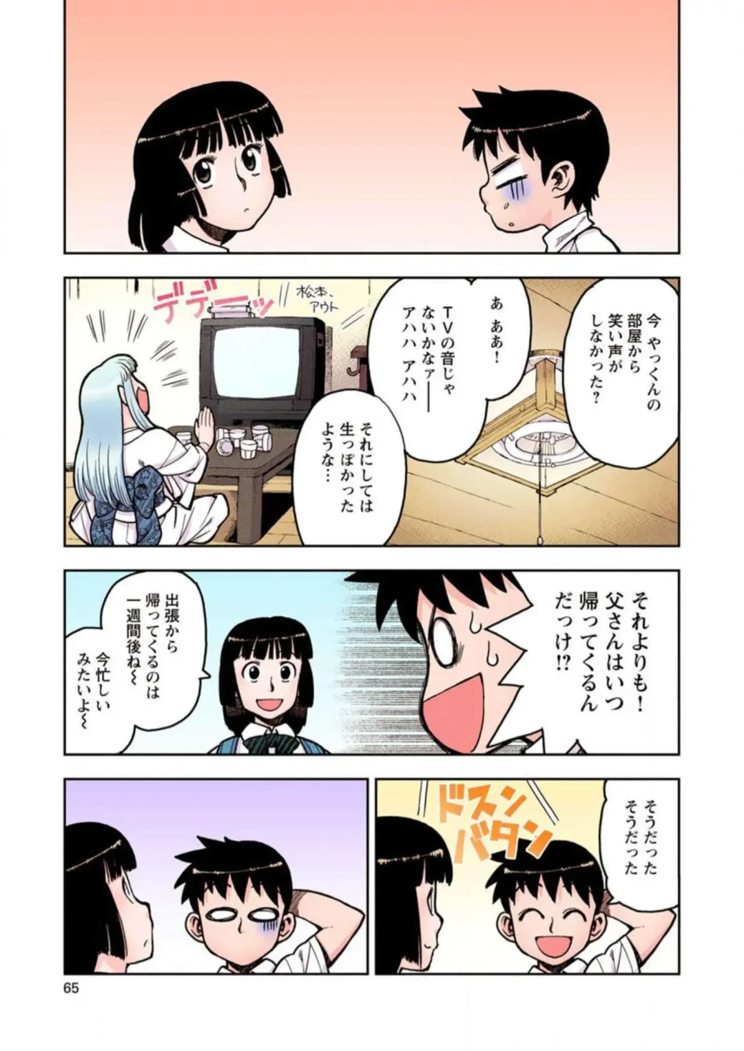 [Hamada Yoshikadu] Tsugumomo Digital Colored Comics V1 Fhentai - Page 67