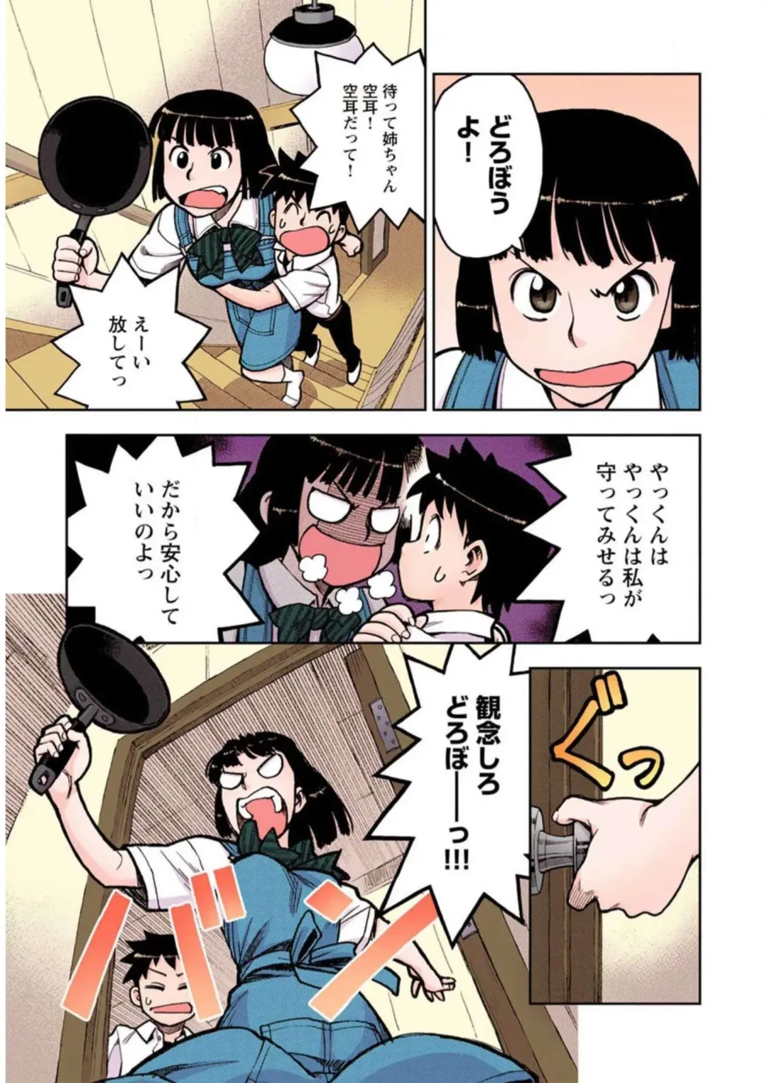 [Hamada Yoshikadu] Tsugumomo Digital Colored Comics V1 Fhentai - Page 69