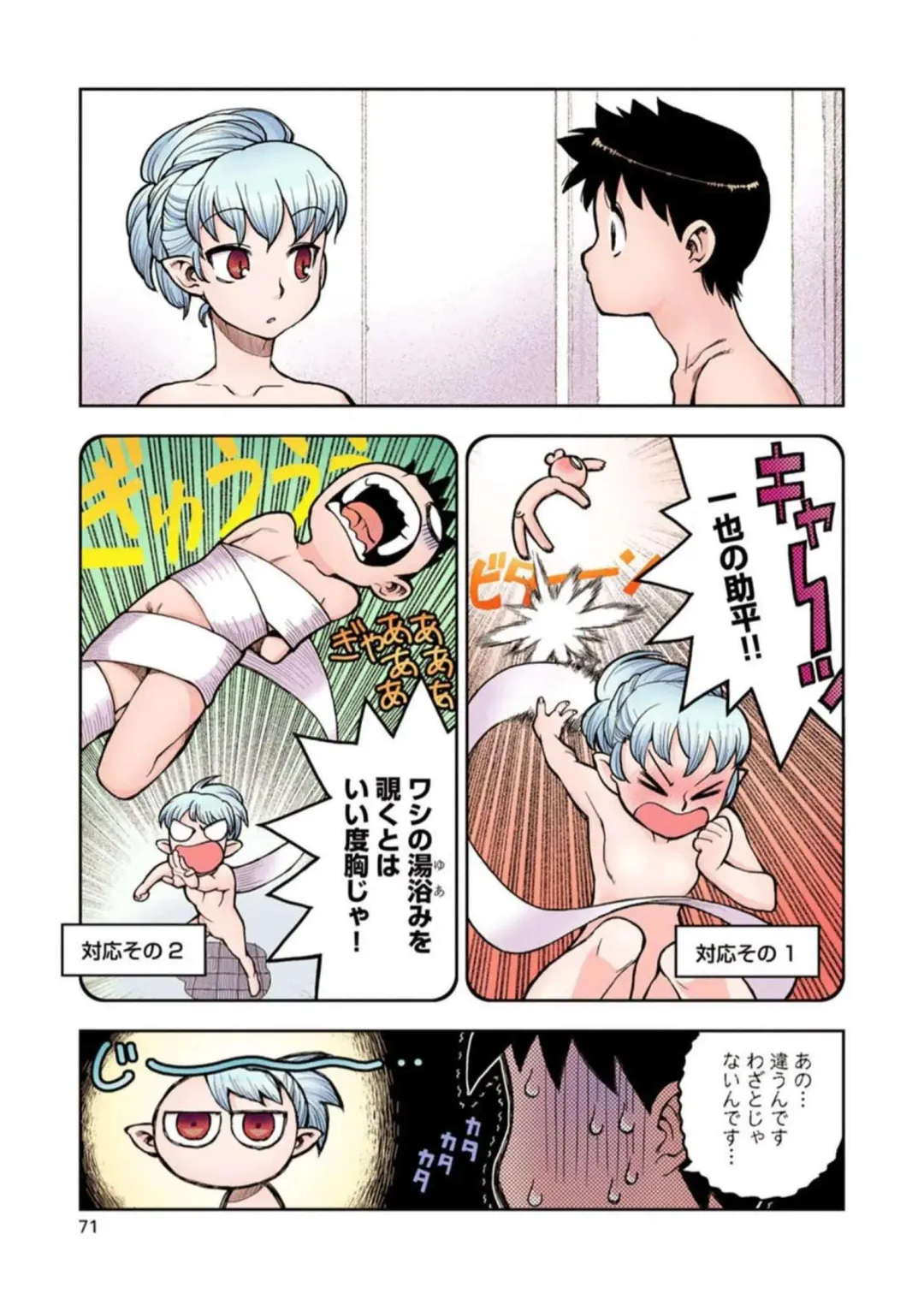 [Hamada Yoshikadu] Tsugumomo Digital Colored Comics V1 Fhentai - Page 73