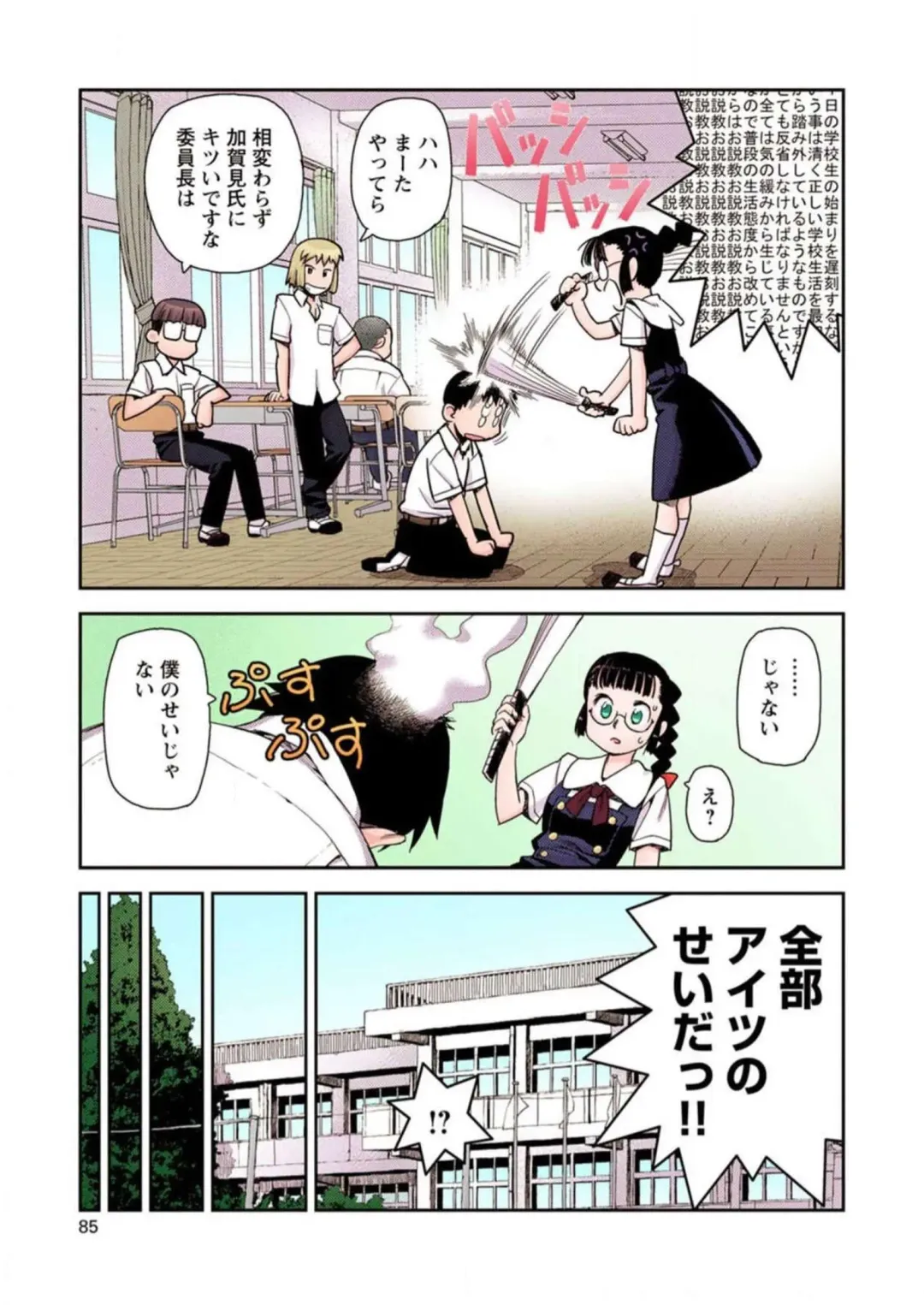 [Hamada Yoshikadu] Tsugumomo Digital Colored Comics V1 Fhentai - Page 87