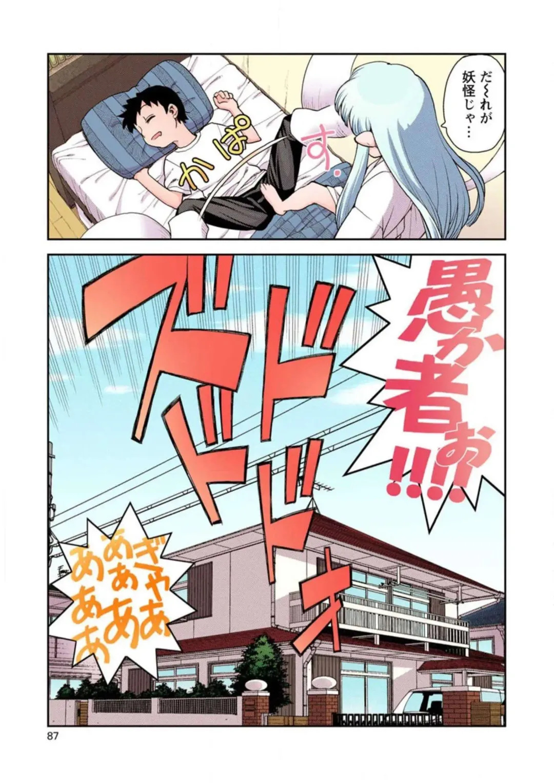 [Hamada Yoshikadu] Tsugumomo Digital Colored Comics V1 Fhentai - Page 89