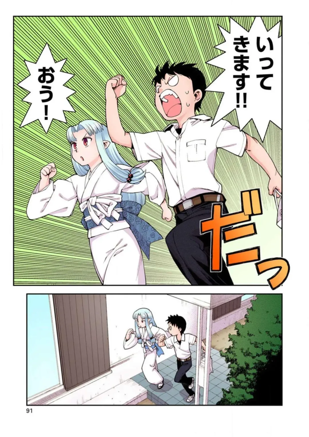 [Hamada Yoshikadu] Tsugumomo Digital Colored Comics V1 Fhentai - Page 93