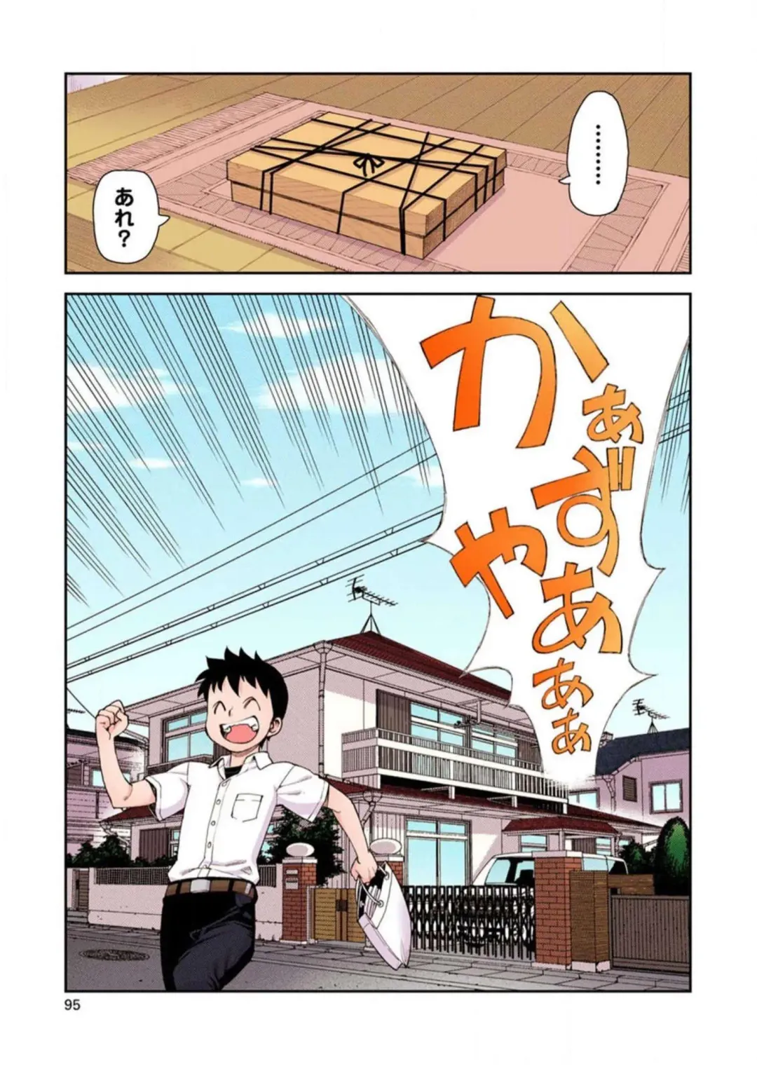 [Hamada Yoshikadu] Tsugumomo Digital Colored Comics V1 Fhentai - Page 97