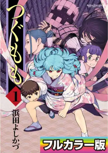 [Hamada Yoshikadu] Tsugumomo Digital Colored Comics V1 - Fhentai