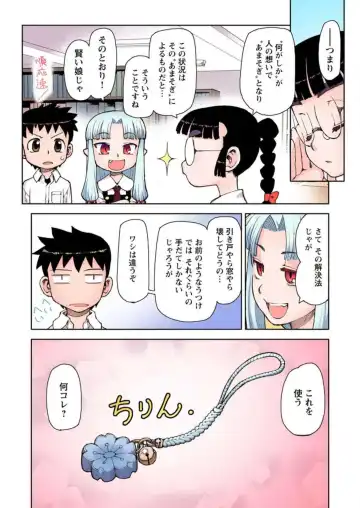 [Hamada Yoshikadu] Tsugumomo Digital Colored Comics V1 Fhentai - Page 123
