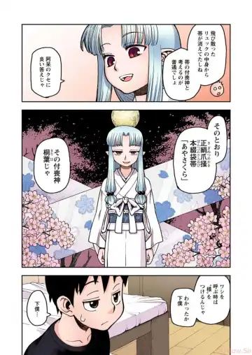 [Hamada Yoshikadu] Tsugumomo Digital Colored Comics V1 Fhentai - Page 60