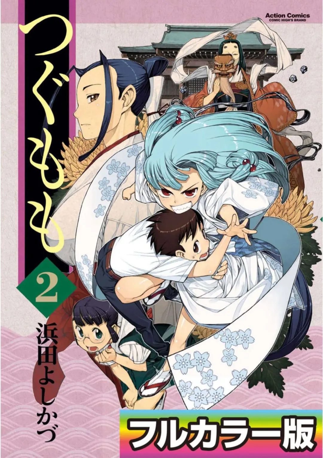 [Hamada Yoshikadu] Tsugumomo Digital Colored Comics V2 Fhentai - Page 1