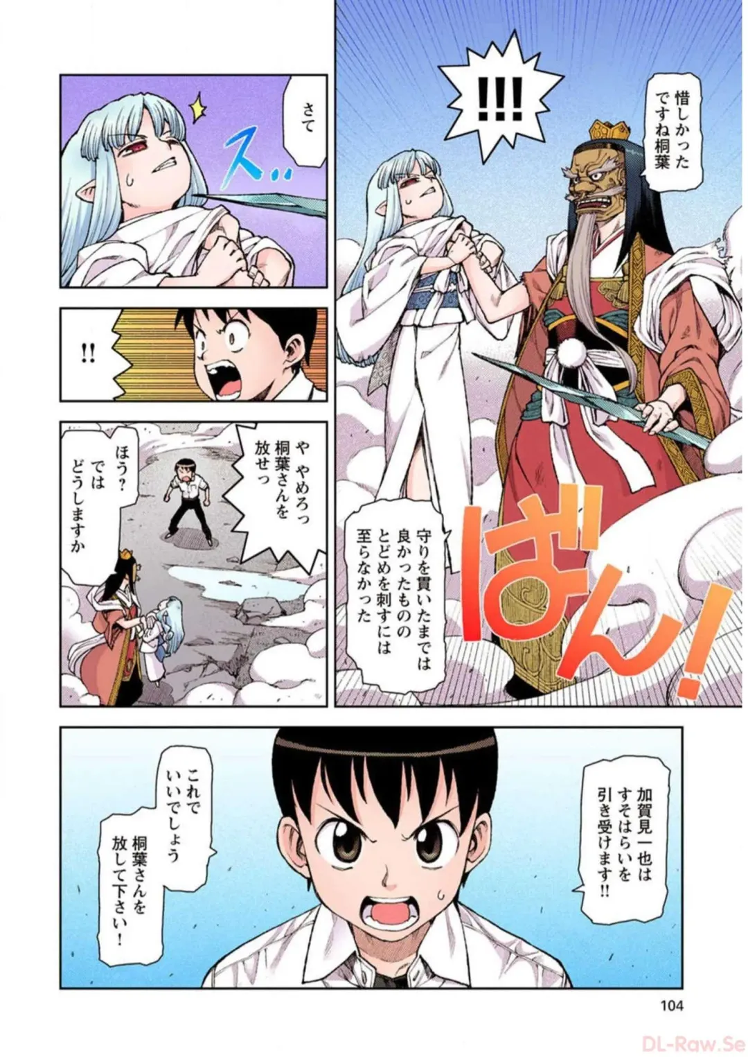 [Hamada Yoshikadu] Tsugumomo Digital Colored Comics V2 Fhentai - Page 104