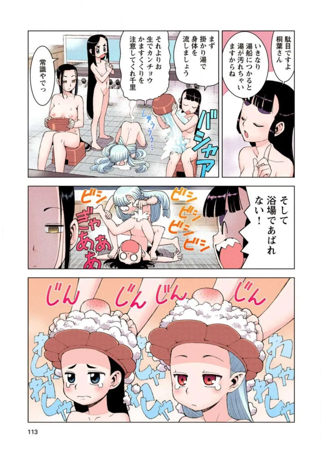 [Hamada Yoshikadu] Tsugumomo Digital Colored Comics V2 Fhentai - Page 113