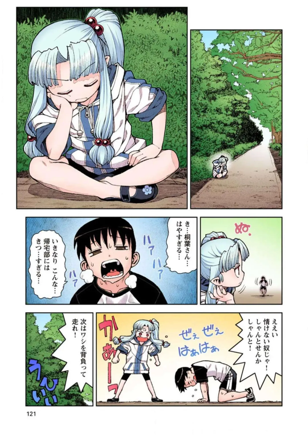 [Hamada Yoshikadu] Tsugumomo Digital Colored Comics V2 Fhentai - Page 121