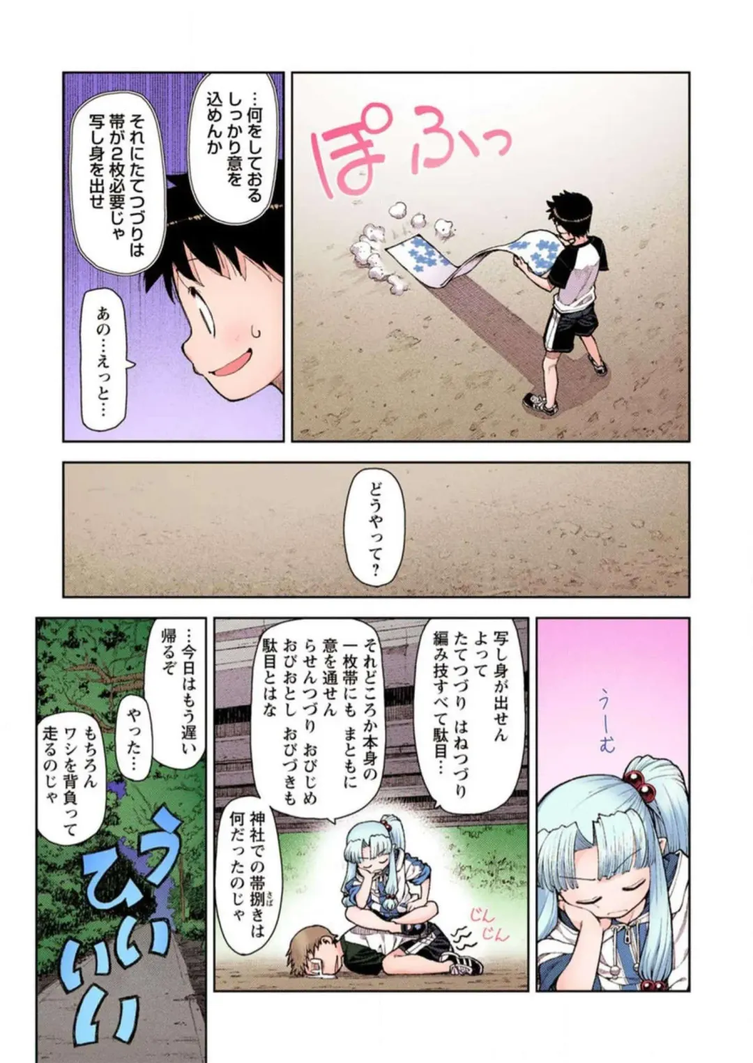 [Hamada Yoshikadu] Tsugumomo Digital Colored Comics V2 Fhentai - Page 123