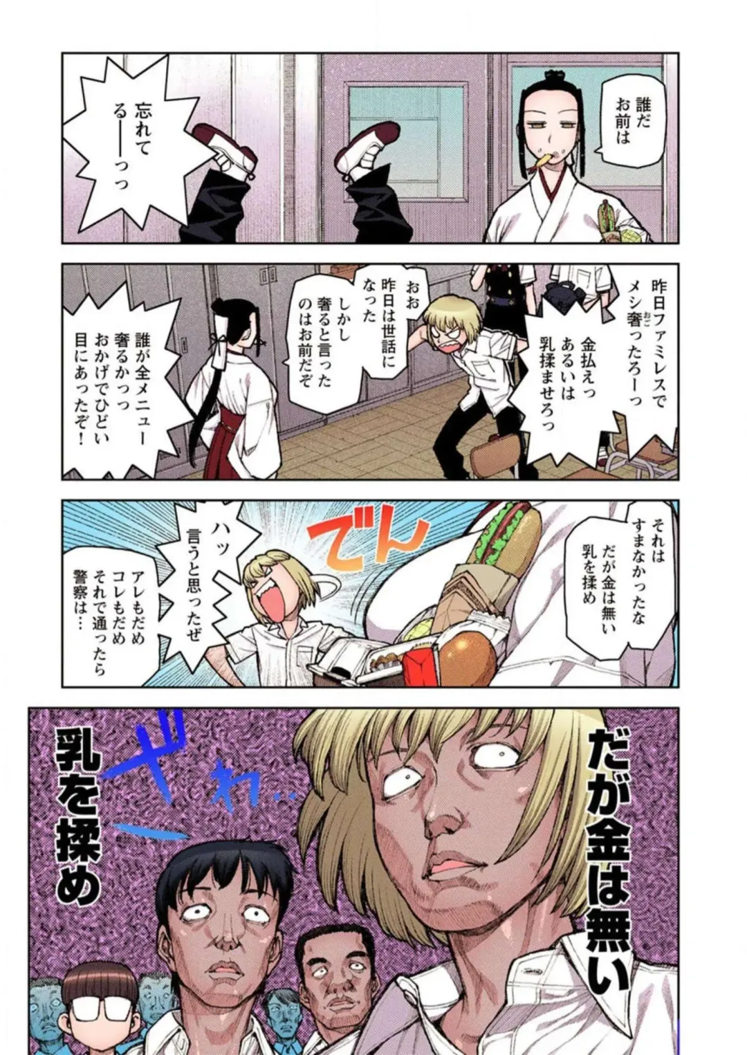 [Hamada Yoshikadu] Tsugumomo Digital Colored Comics V2 Fhentai - Page 13