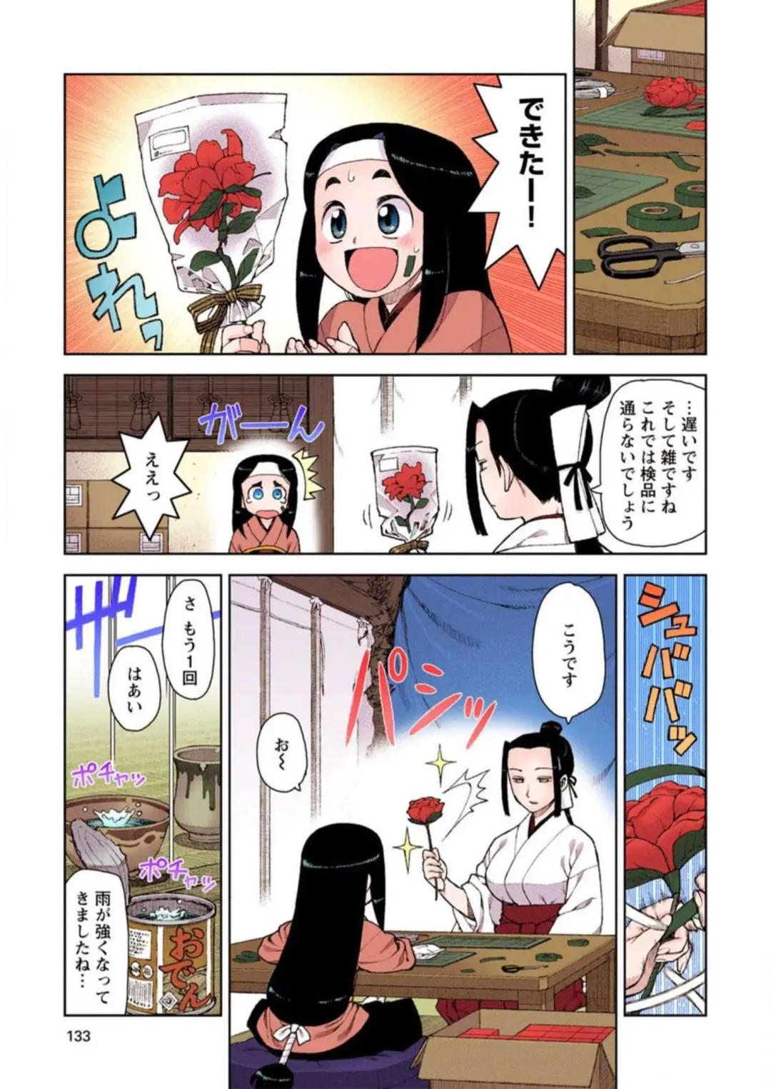 [Hamada Yoshikadu] Tsugumomo Digital Colored Comics V2 Fhentai - Page 133