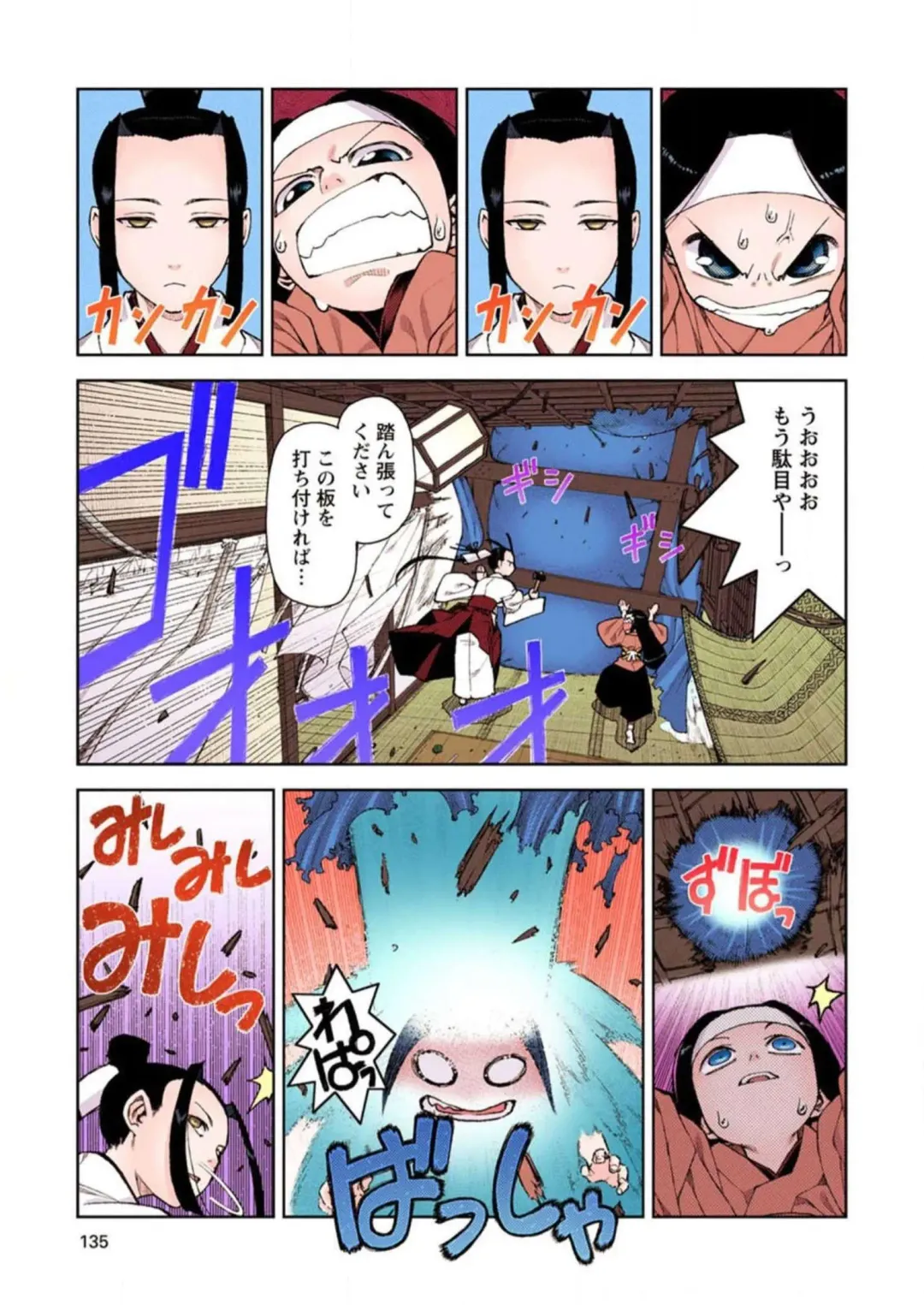 [Hamada Yoshikadu] Tsugumomo Digital Colored Comics V2 Fhentai - Page 135