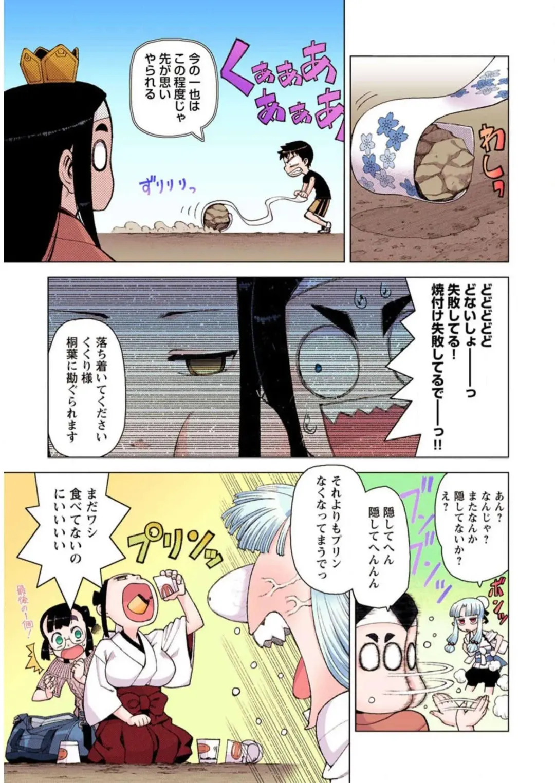 [Hamada Yoshikadu] Tsugumomo Digital Colored Comics V2 Fhentai - Page 145