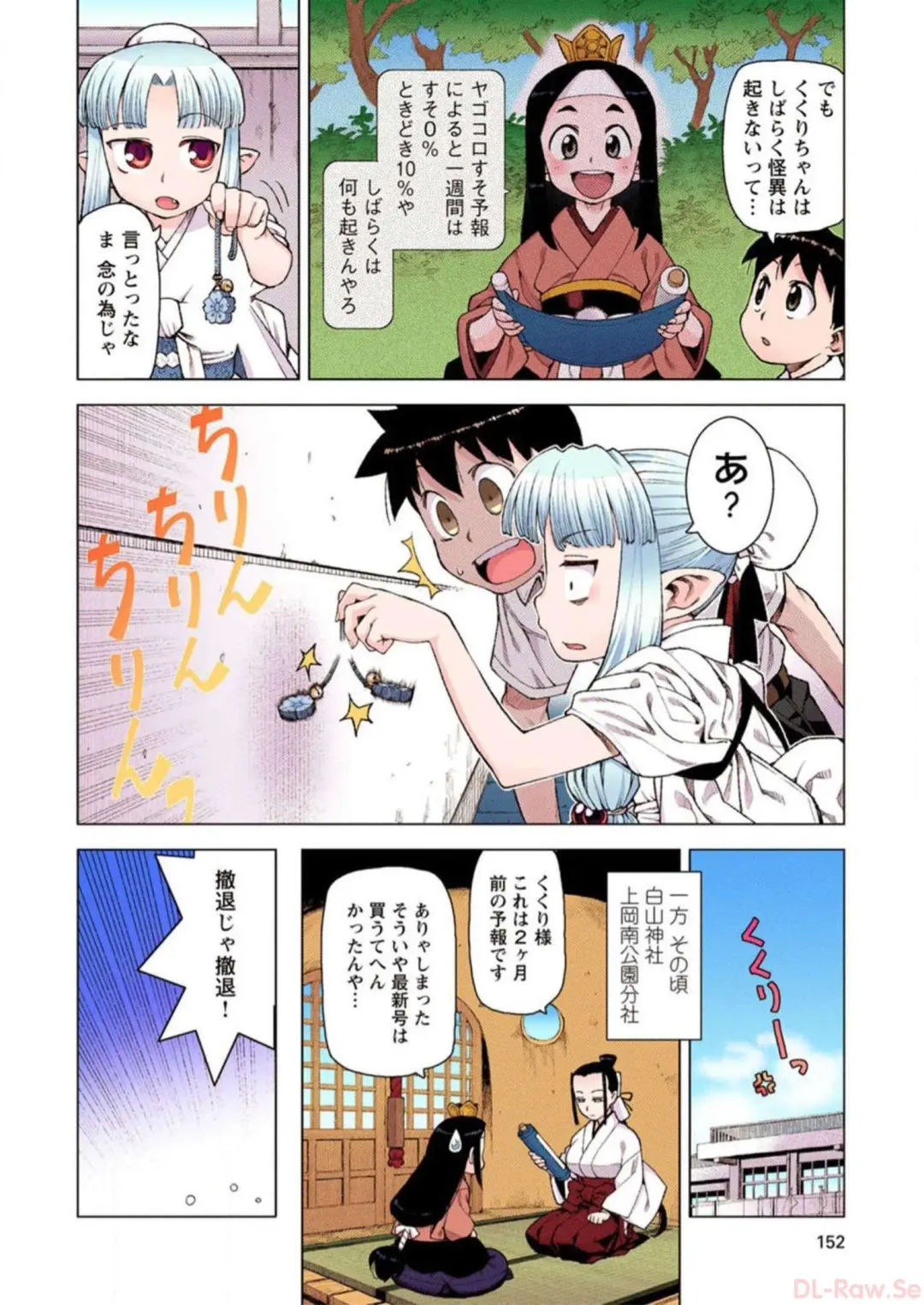 [Hamada Yoshikadu] Tsugumomo Digital Colored Comics V2 Fhentai - Page 152