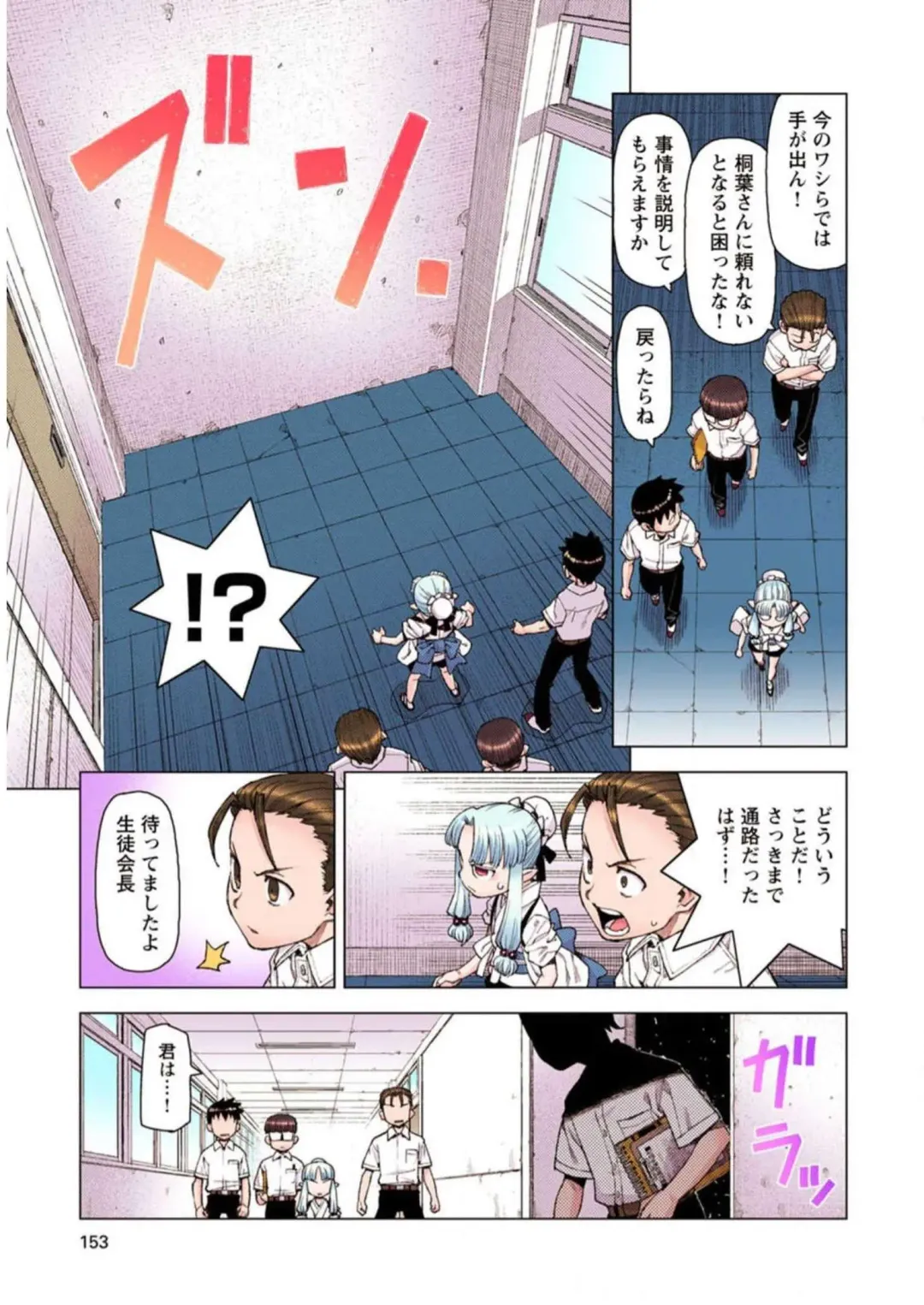 [Hamada Yoshikadu] Tsugumomo Digital Colored Comics V2 Fhentai - Page 153