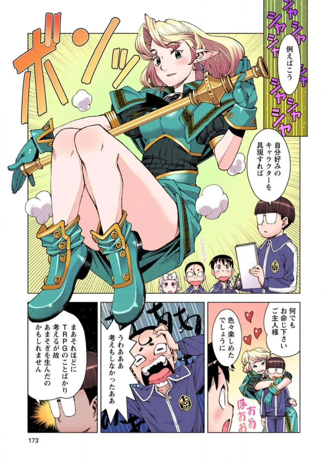 [Hamada Yoshikadu] Tsugumomo Digital Colored Comics V2 Fhentai - Page 173