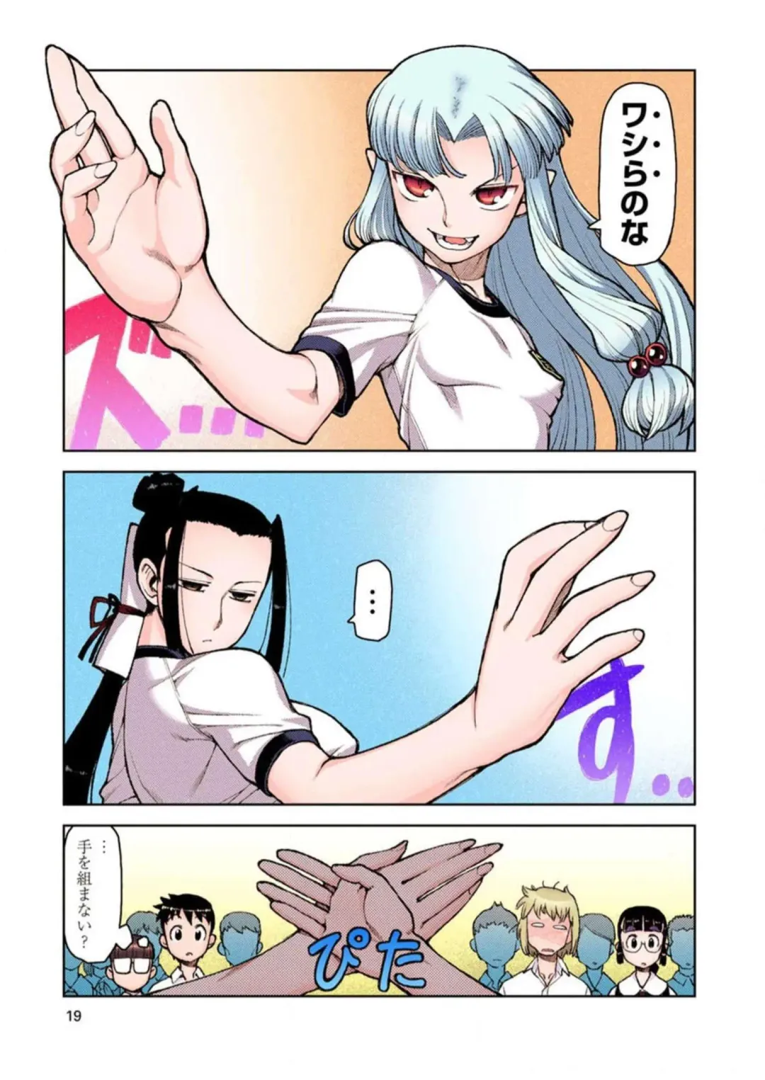 [Hamada Yoshikadu] Tsugumomo Digital Colored Comics V2 Fhentai - Page 19