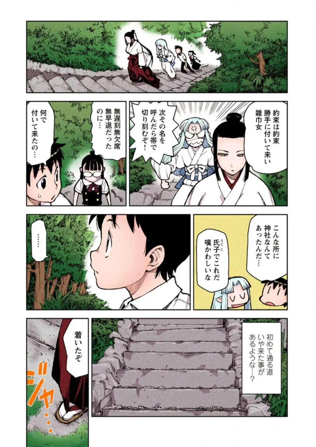 [Hamada Yoshikadu] Tsugumomo Digital Colored Comics V2 Fhentai - Page 27