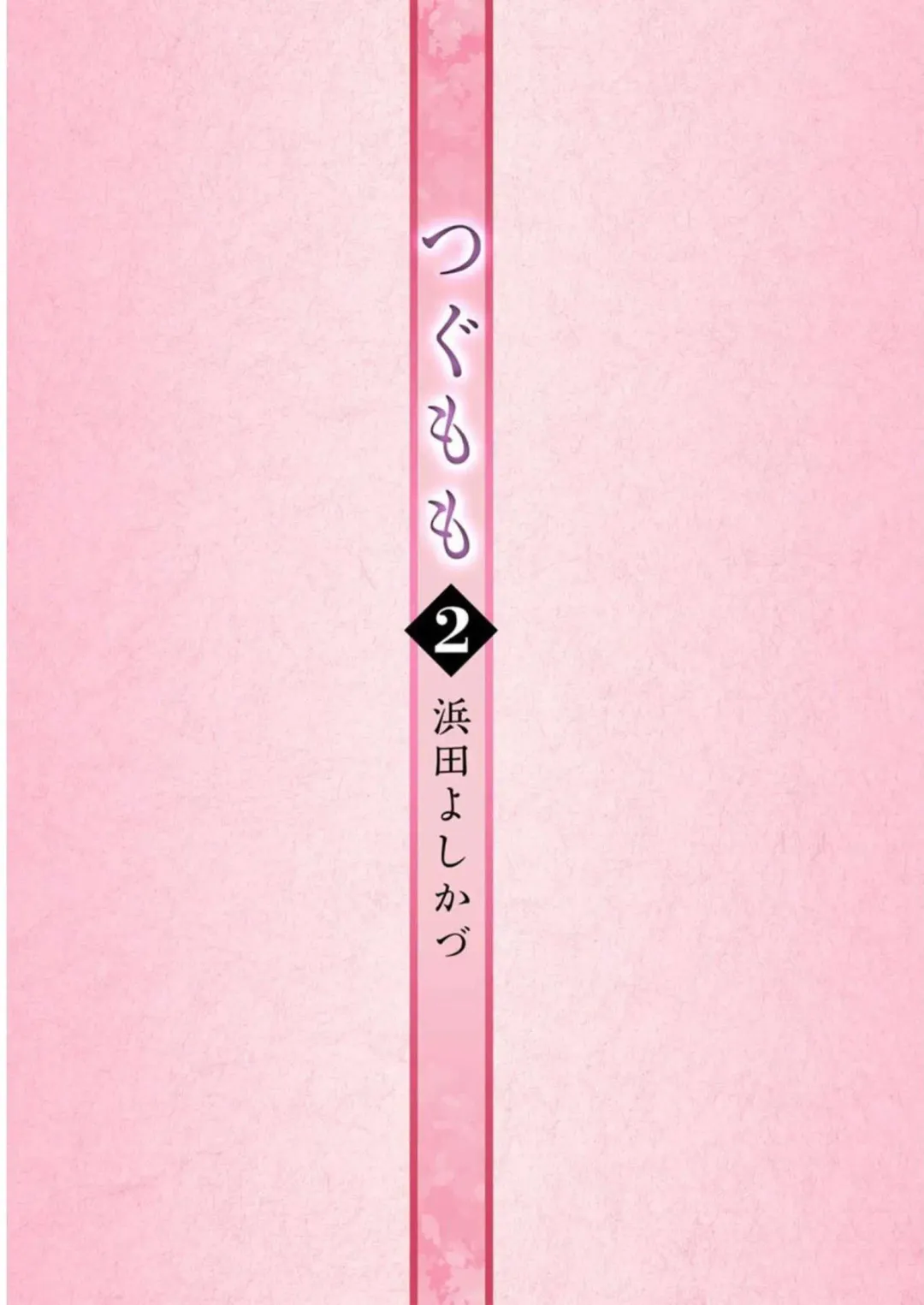 [Hamada Yoshikadu] Tsugumomo Digital Colored Comics V2 Fhentai - Page 3