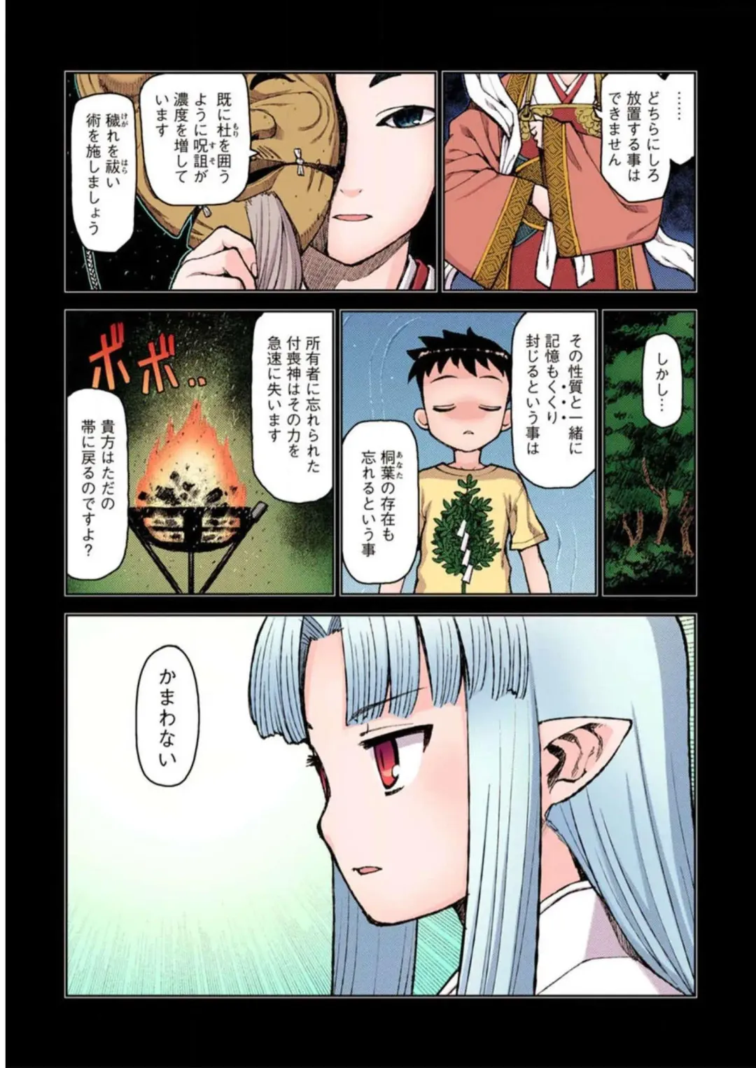 [Hamada Yoshikadu] Tsugumomo Digital Colored Comics V2 Fhentai - Page 35