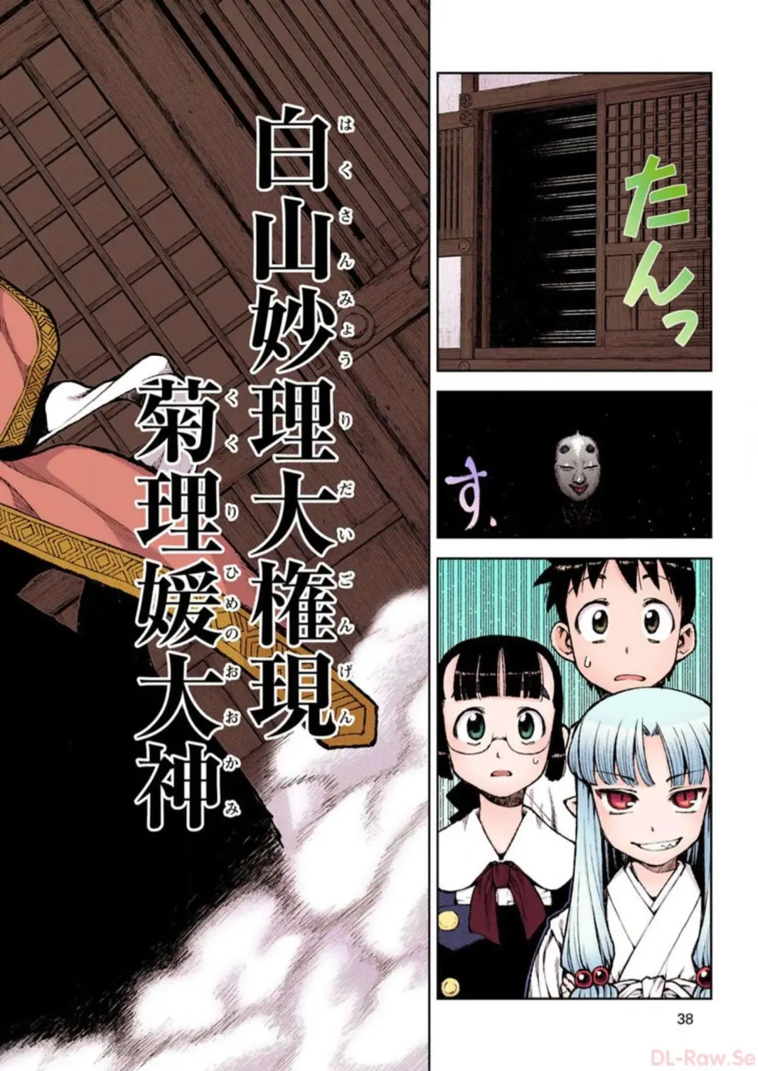 [Hamada Yoshikadu] Tsugumomo Digital Colored Comics V2 Fhentai - Page 38